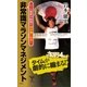 非常識マラソンマネジメント（SBクリエイティブ） [電子書籍]