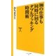 100の仕事も同時に回る ダブルブッキング時間術（SBクリエイティブ） [電子書籍]