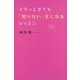 イラッときても「怒らない」女になるレッスン（SBクリエイティブ） [電子書籍]