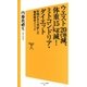 ウエスト20cm減、体重15kg減！ミトコンドリア・ダイエット（SBクリエイティブ） [電子書籍]