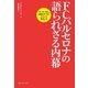 FCバルセロナの語られざる内幕（SBクリエイティブ） [電子書籍]