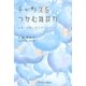 チャンスをつかむ雑談力（SBクリエイティブ） [電子書籍]