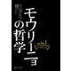 モウリーニョの哲学（SBクリエイティブ） [電子書籍]