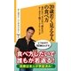 20歳若く見える人の食べ方（SBクリエイティブ） [電子書籍]