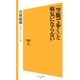 「空腹で歩く」と病気にならない（SBクリエイティブ） [電子書籍]