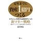 定年までに資産1億円をつくる ロスジェネ世代家族持ちへの新マネー戦略（SBクリエイティブ） [電子書籍]