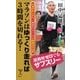 マラソンはゆっくり走れば3時間を切れる！（SBクリエイティブ） [電子書籍]