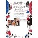 私が輝く、パリジェンヌ・レッスン（SBクリエイティブ） [電子書籍]