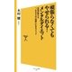 頑張らなくてもやせられる！メンタルダイエット（SBクリエイティブ） [電子書籍]