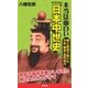 本当は面白い「日本中世史」（SBクリエイティブ） [電子書籍]
