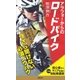 アラフォーからのロードバイク（SBクリエイティブ） [電子書籍]
