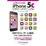 ソフトバンク版iPhone 5cビギナーズマニュアル（SBクリエイティブ） [電子書籍]
