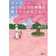 ディズニー ありがとうの神様が教えてくれたこと（SBクリエイティブ） [電子書籍]