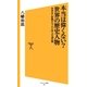 本当は偉くない？世界の歴史人物（SBクリエイティブ） [電子書籍]