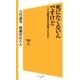 死にたくないんですけど（SBクリエイティブ） [電子書籍]