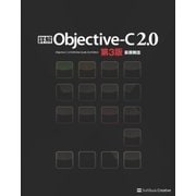 詳解 Objective-C 2.0 第3版（SBクリエイティブ） [電子書籍]