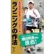 ランニングの作法（SBクリエイティブ） [電子書籍]