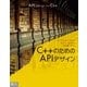 C++のためのAPIデザイン（SBクリエイティブ） [電子書籍]