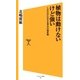 植物は動けないけど強い（SBクリエイティブ） [電子書籍]