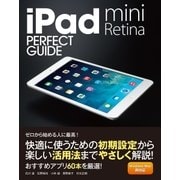 iPad mini Retina PERFECT GUIDE（SBクリエイティブ） [電子書籍]