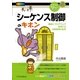 「シーケンス制御」のキホン（SBクリエイティブ） [電子書籍]