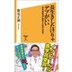 長生きしたけりゃデブがいい（SBクリエイティブ） [電子書籍]