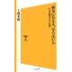 病気になる人、ならない人（SBクリエイティブ） [電子書籍]
