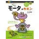 「モータ」のキホン（SBクリエイティブ） [電子書籍]