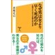 なぜ男は女より早く死ぬのか（SBクリエイティブ） [電子書籍]