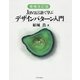 増補改訂版 Java言語で学ぶデザインパターン入門（SBクリエイティブ） [電子書籍]