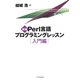 新版Perl言語プログラミングレッスン 入門編（SBクリエイティブ） [電子書籍]