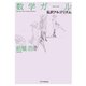 数学ガール／乱択アルゴリズム（SBクリエイティブ） [電子書籍]