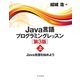 Java言語プログラミングレッスン 第3版(上)（SBクリエイティブ） [電子書籍]
