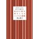 自分を100%好きになるシンプルな習慣（SBクリエイティブ） [電子書籍]