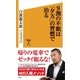 9割の不眠は「夕方」の習慣で治る（SBクリエイティブ） [電子書籍]