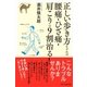 正しい歩き方をすれば腰痛・ひざ痛・肩こりは9割治る！（SBクリエイティブ） [電子書籍]