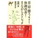 首・肩・腰スッキリ！体調改善！簡単ながらストレッチ（SBクリエイティブ） [電子書籍]