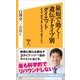 最短で効く！遺伝子タイプ別ダイエット（SBクリエイティブ） [電子書籍]