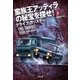蛮族王アッティラの秘宝を探せ！(上)（SBクリエイティブ） [電子書籍]