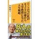 ニートだった私がキャリア官僚から大学教授になった人生戦略（SBクリエイティブ） [電子書籍]