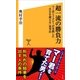 超一流の勝負力（SBクリエイティブ） [電子書籍]