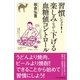 習慣になる！楽しみながら下げる血糖値コントロール（SBクリエイティブ） [電子書籍]