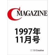 月刊C MAGAZINE 1997年11月号（SBクリエイティブ） [電子書籍]