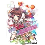 専門学校生のための必修SAIマスター（SBクリエイティブ） [電子書籍]