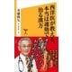 西洋医が教える、本当は速効で治る漢方（SBクリエイティブ） [電子書籍]