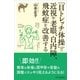 「目トレッチ体操」で近視や老眼、白内障、飛蚊症を改善する（SBクリエイティブ） [電子書籍]