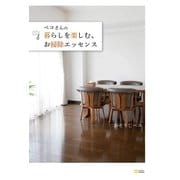 ペコさんの 暮らしを楽しむ、お掃除エッセンス（SBクリエイティブ） [電子書籍]