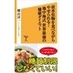 炭水化物を食べながらやせられる！地中海式 世界最強の健康ダイエット（SBクリエイティブ） [電子書籍]