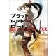 ブラッドレッドロード 死のエンジェル(上)（SBクリエイティブ） [電子書籍]
