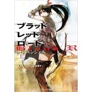ブラッドレッドロード 死のエンジェル(上)（SBクリエイティブ） [電子書籍]